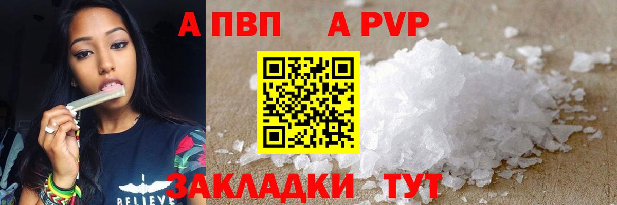 APVP VHQ  Вход с VPN  Alpha PVP Соль  Чернушка 