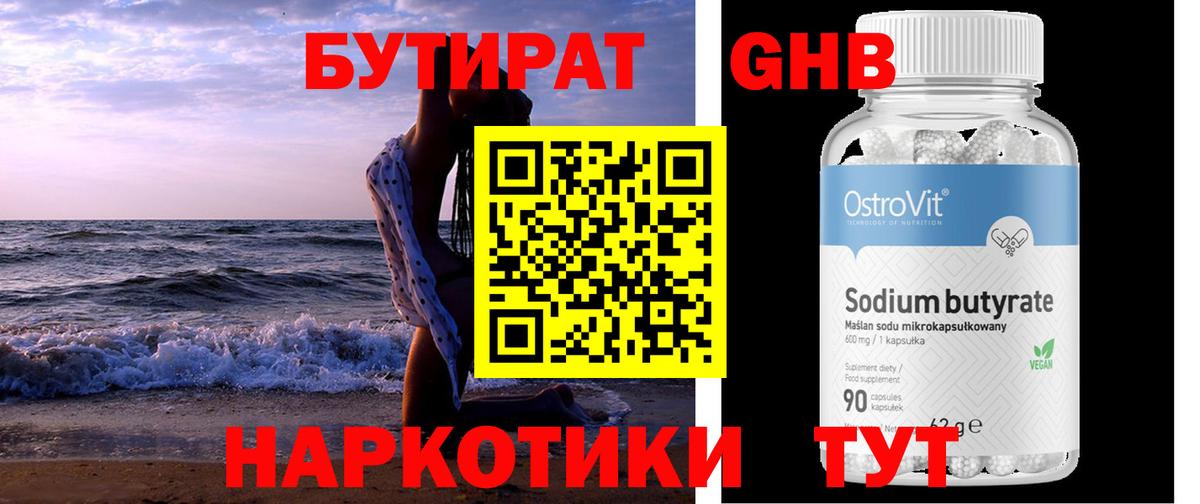 Чернушка  БУТИРАТ  Вход с VPN  БУТИРАТ 99% 