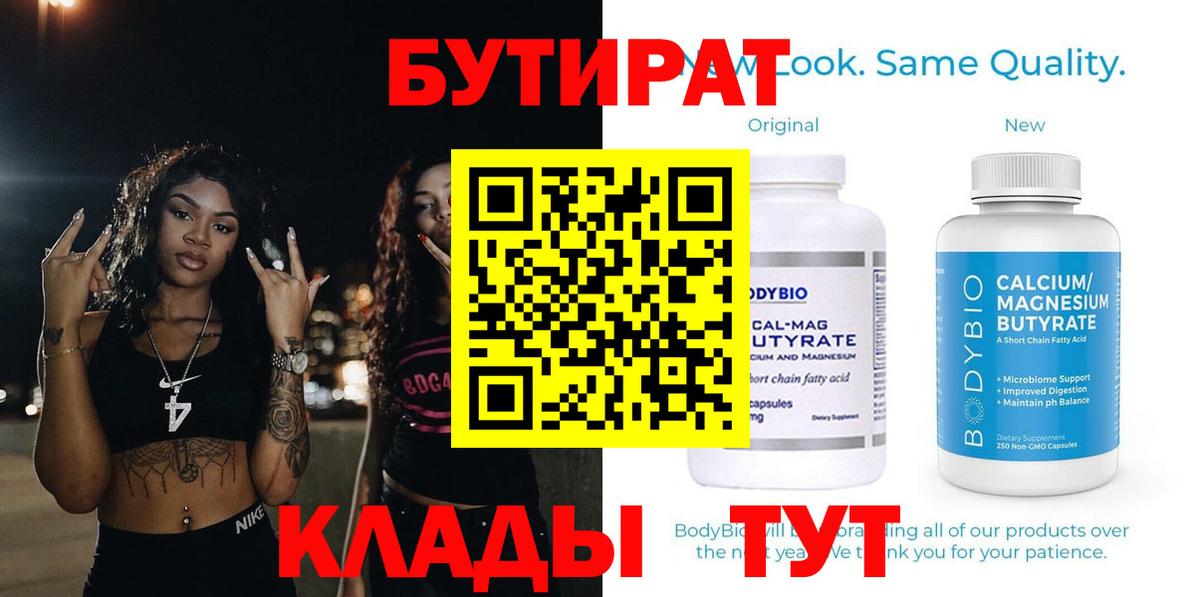 БУТИРАТ BDO 33% Чернушка