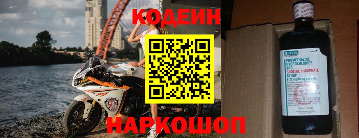 Кодеин Purple Drank  Вход с VPN  Чернушка  Кодеин напиток Lean (лин) 