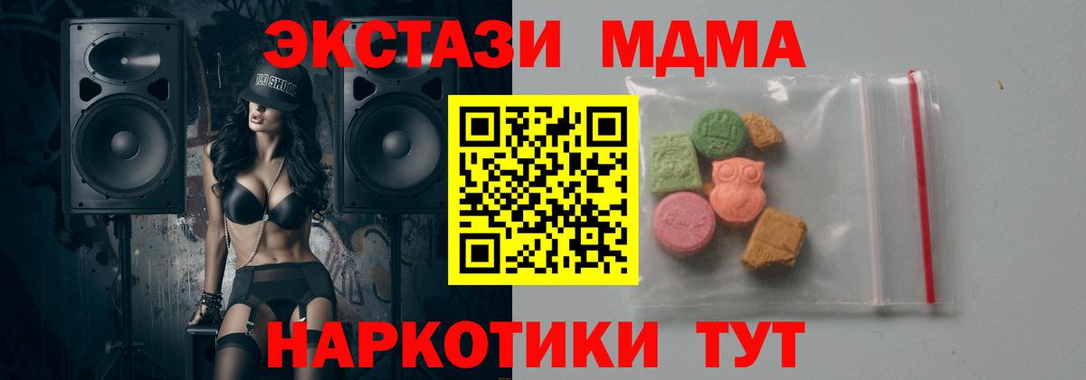 MDMA кристаллы  MDMA Molly  Чернушка  MDMA  Вход с VPN 